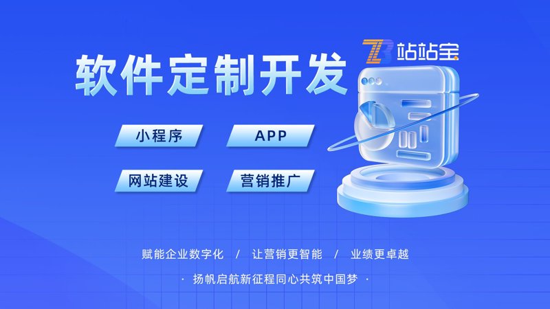 定制软件开发在企业中的妙用